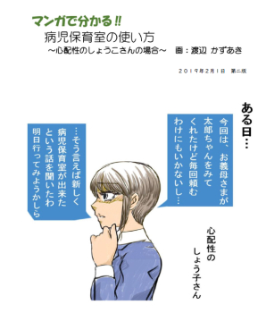 『病児保育室の使い方(漫画入り図解)』を見る(高サイズ)