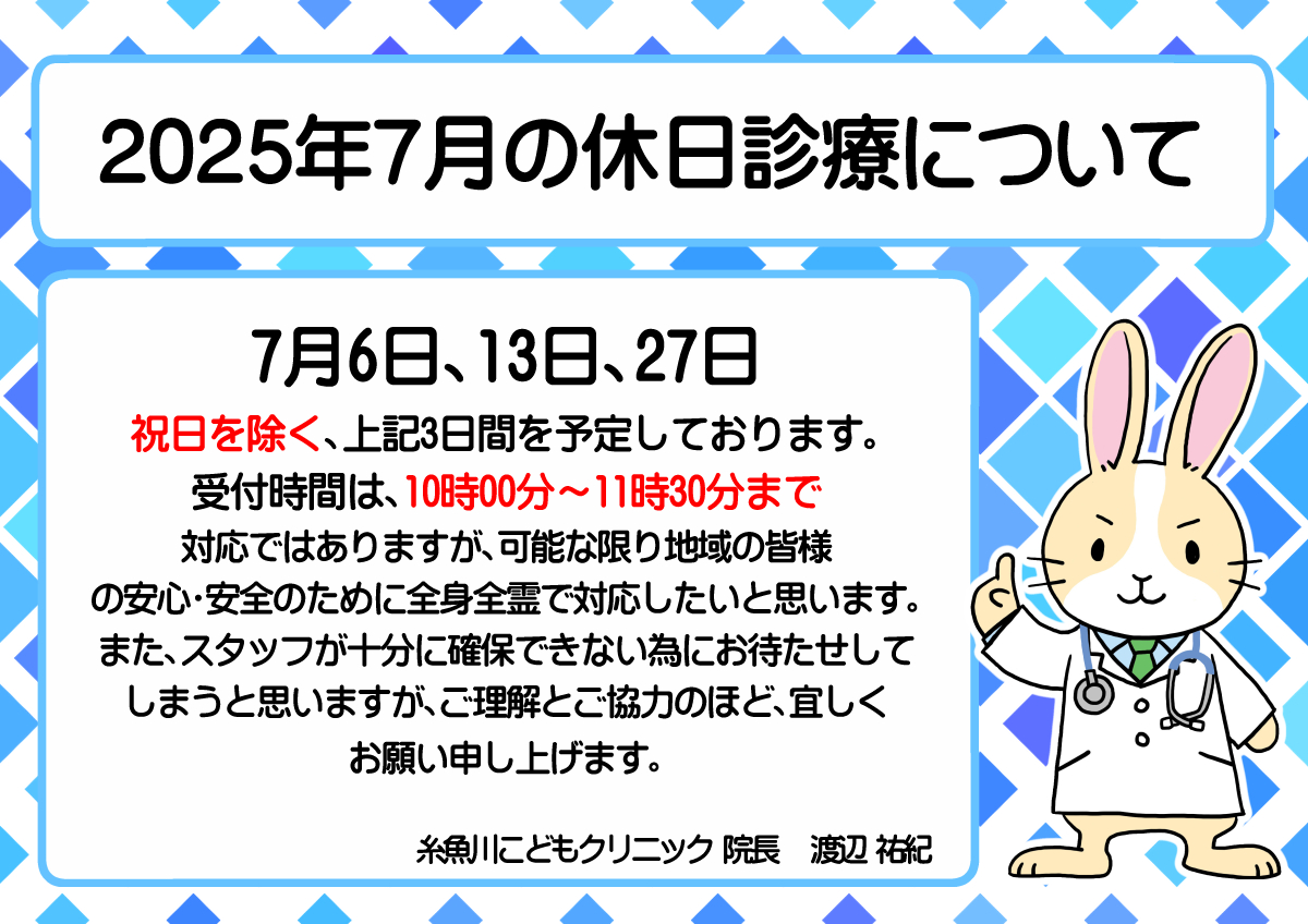 休日診療について』のお知らせです。