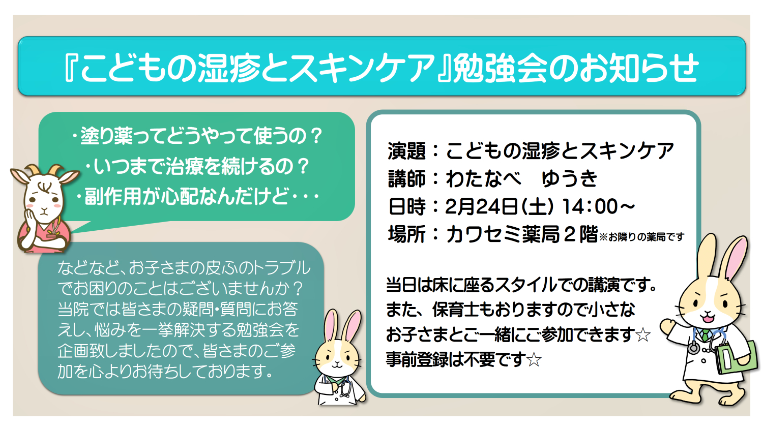 　『2018年1月の休日診療について』のお知らせ