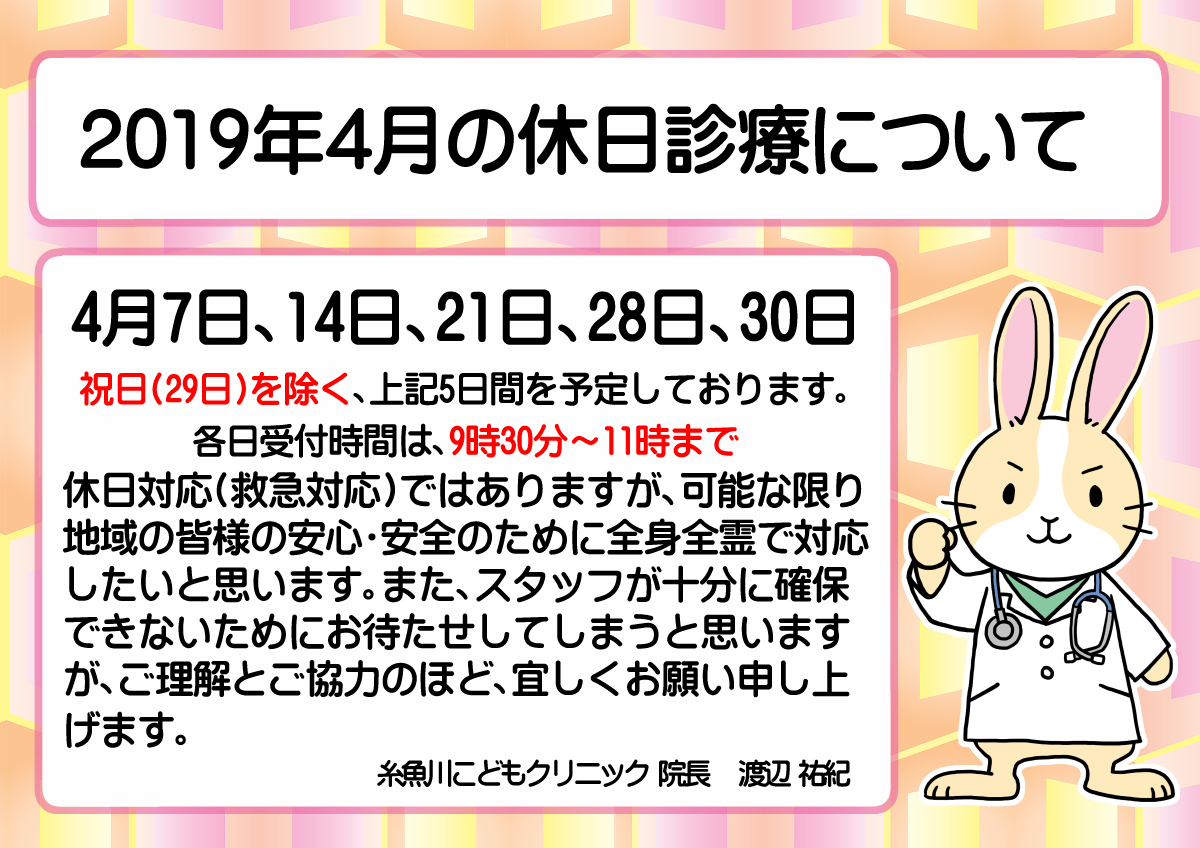 『2019年4月の休日診療について』のお知らせです。