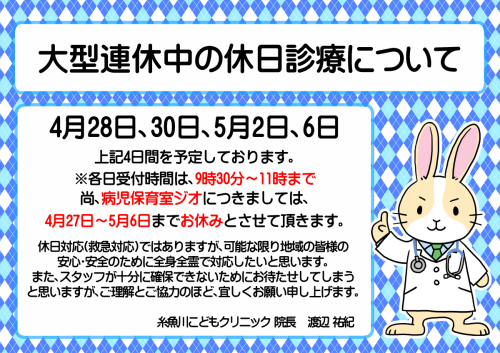 『2019年4月の休日診療について』のお知らせです。