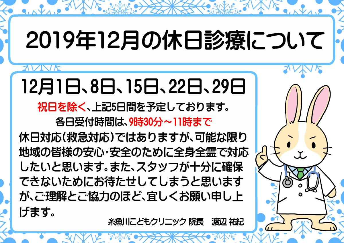 『12月の休日診療について』のお知らせです。