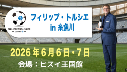 トルシエイベントページへ