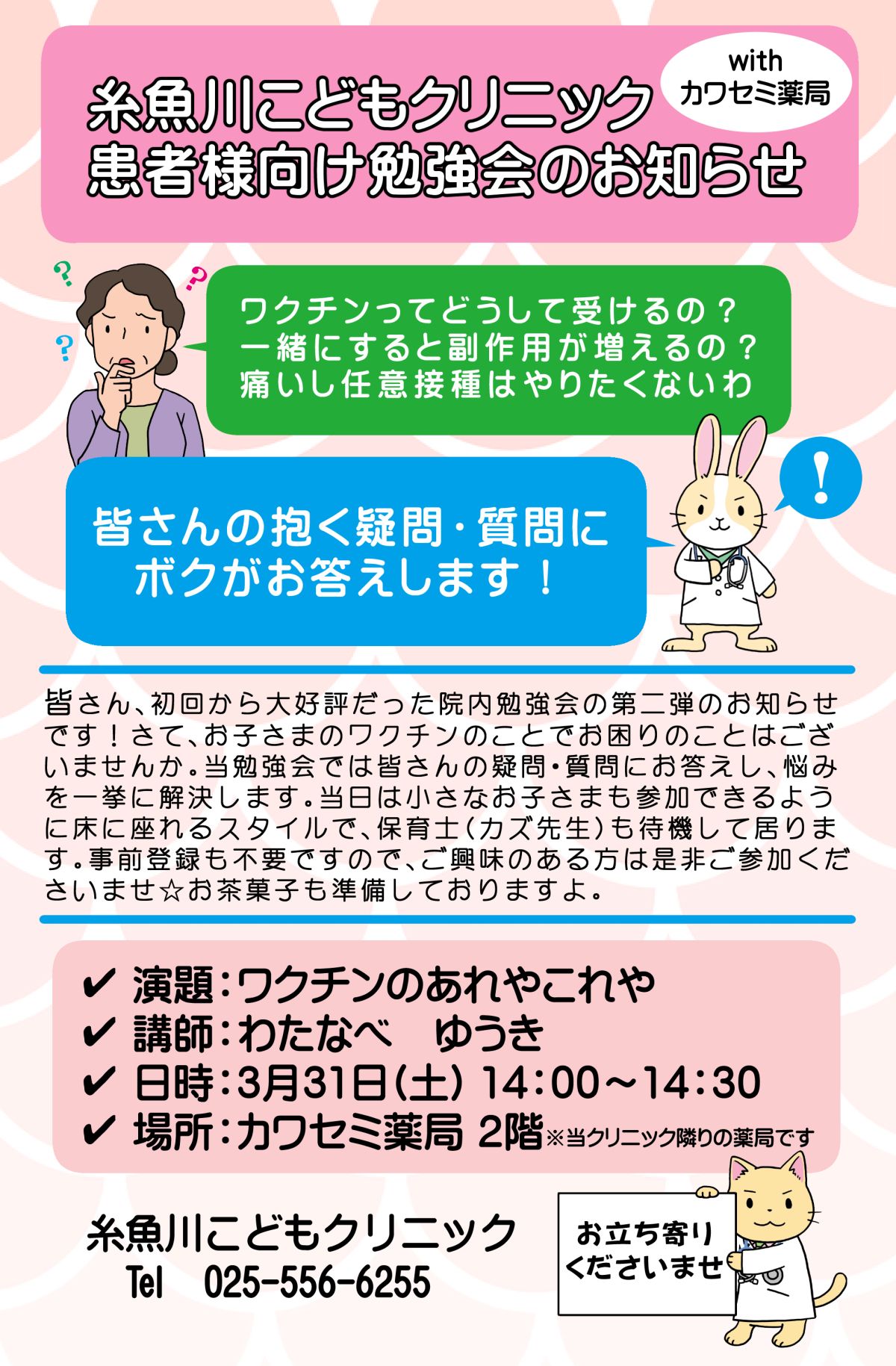 患者様向け勉強会のお知らせ