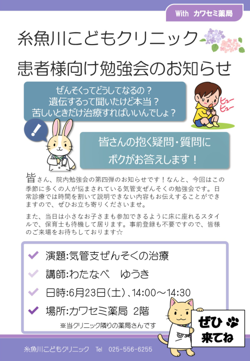 患者様向け勉強会のお知らせ