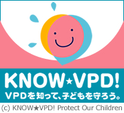 KNOW-VPD!VPDを知って、子どもを守ろう